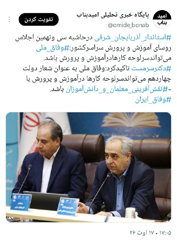 پایگاه خبری تحلیلی امیدبناب: رسانه پست