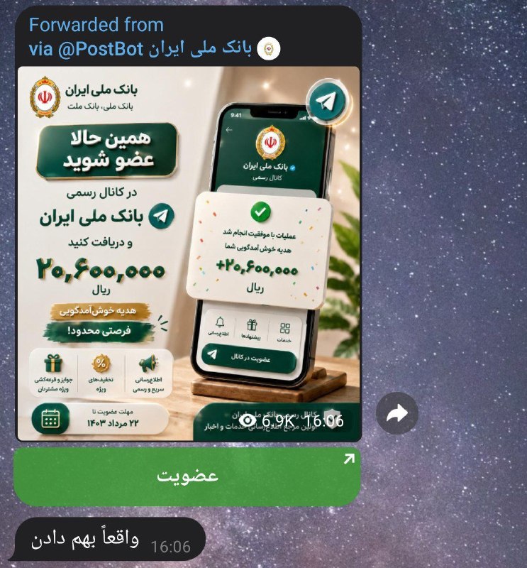 ایران بیدار: جدیدا یه همچین پی امی در مورد «بانک ملی» مثل کرونا تو تلگرام پخش شده؛این پی ام فیکه و طبق گزارشات اگه بازش کنید تلگرامتو