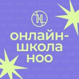 ноо — онлайн-школа егэ и огэ