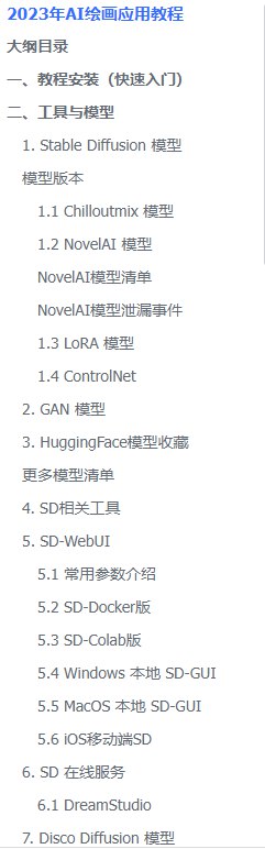 整合了两个资料文档：AI绘画教程：