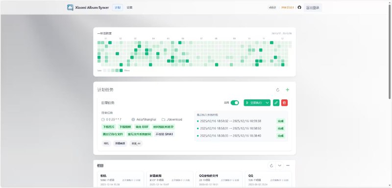 🆔  软件名称：XiaomiAlbumSyncer⭐️  软件功能：小米相册同步➡️  支持平台：#Windows #macOS #Linux📁  软件简介：一款用于从小米云服务下载相册和录音的工具，支持全量、增量和定时下载功能