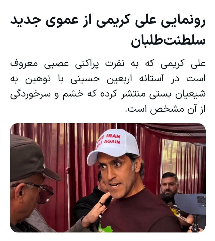 🔴סוכנות הידיעות פארס כועסת על ג'האן פהלן עלי קרימי שכינה את האימאם יזיד (AS) "הדוד יזיד"