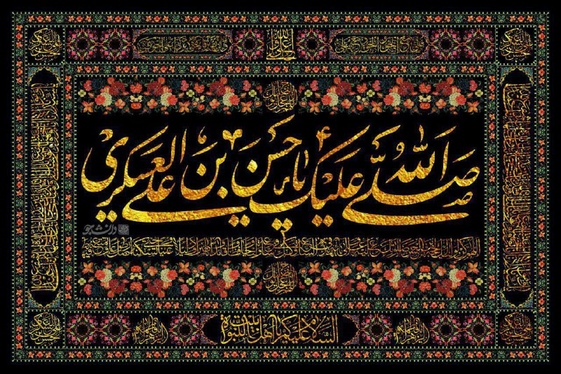 میگون قصر بهشت: متن صلوات خاصه بر #امام_حسن_عسکری_علیه_السلاماللَّهُمَّ صَلِّ عَلَى الْحَسَنِ بْنِ عَلِيِّ بْنِ مُحَمَّدٍ الْبَرِّ التَّ