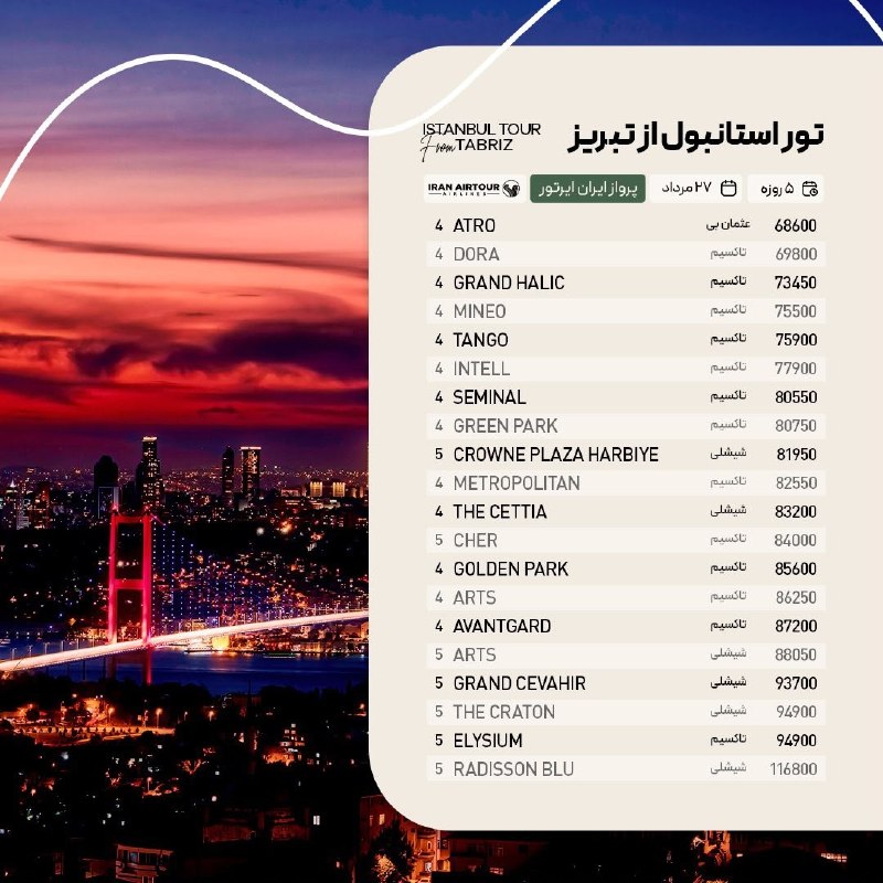 آژانس صدر سلماس: #استانبول @sadrsalmasgashwww.Instagram.com/sadrsalmasgasht/☎️044-35245522-5تلفن پشتیبانی👩🏻‍💻09388796512