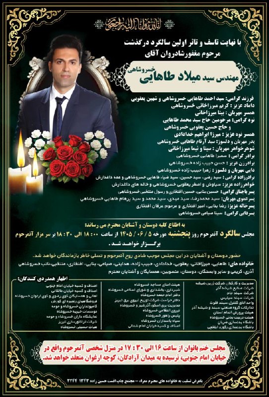خسروشاه نیوز: #تسلیت#خسروشاه_نیوز درشبکههای اجتماعی👇بله : ble.ir/khosroshahnews_irایتا : eitaa.com/khosroshahnews_irروبیکا : rubika
