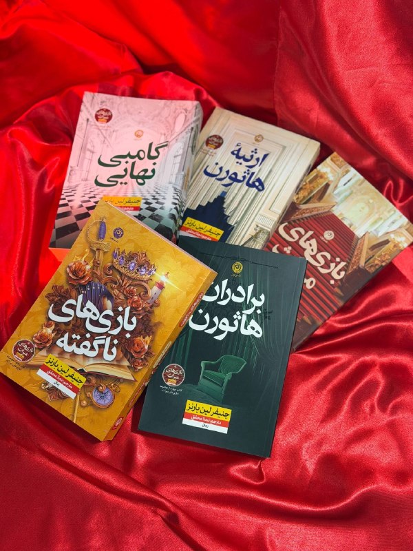 "Baran Book📚": 📚 مجموعه بازی‌های میراث ♟️🖤🍷 ژانر: معمایی | هیجانی | پلات‌توئیست | عاشقانه♟️ امتیاز جهانی بالا🏆 برنده‌ی جوایز و افتخارات