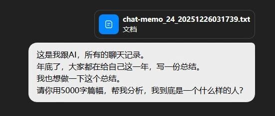 我把这一年的AI聊天记录，让AI做人生总结后，我破防了