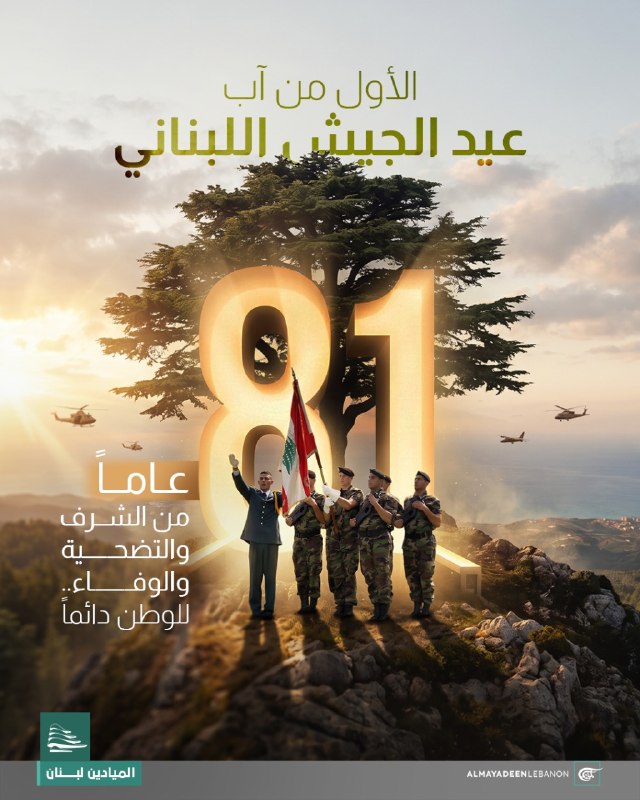 Al Mayadeen - ערוץ Al Mayadeen