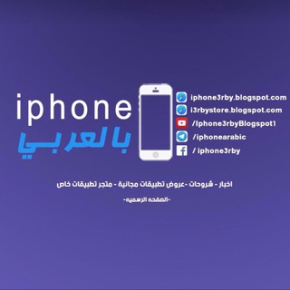 iphone_arabic Telegram Group Link