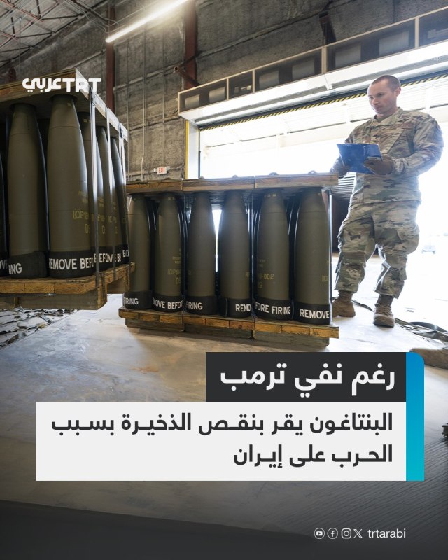 The Pentagon has acknowledged the existence of a strategic munitions stockpile shortage due to the war in Iran, according to a report by the office's inspector general released Monday, despite assertions by President Donald Trump's administration in recent months that the country has large amounts of munitions.