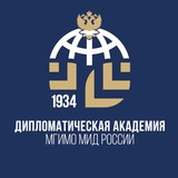 Дипакадемия МГИМО МИД России
