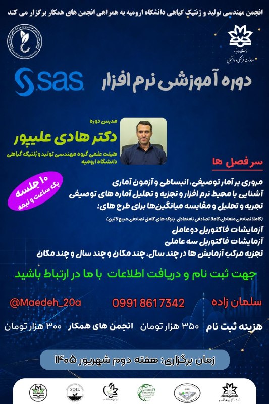 رویدادهای دانشجویی کشور: 📊 کارگاه آموزشی نرم‌افزار SASاگر با تحلیل داده‌های پژوهشی، آزمون‌های آماری و تجزیه‌وتحلیل داده‌ها سروکار دارید، این کارگ