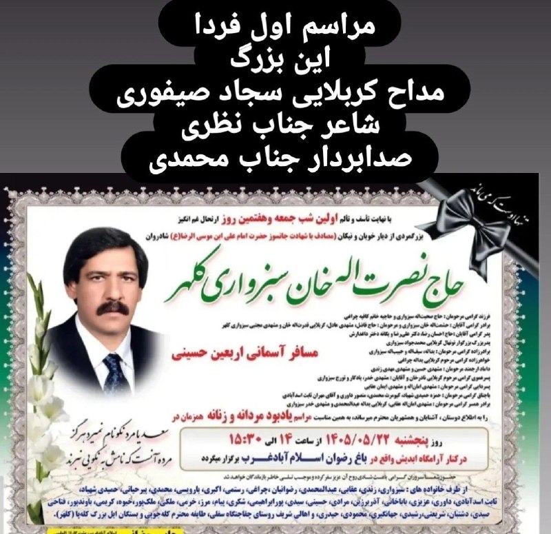 کانال آگهی ترحیم/ درگذشتگان: رسانه پست