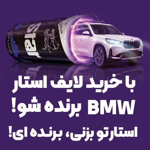 המרחק בינך לבין BMW הוא רק כוכב חיים אחד&33; 🌟