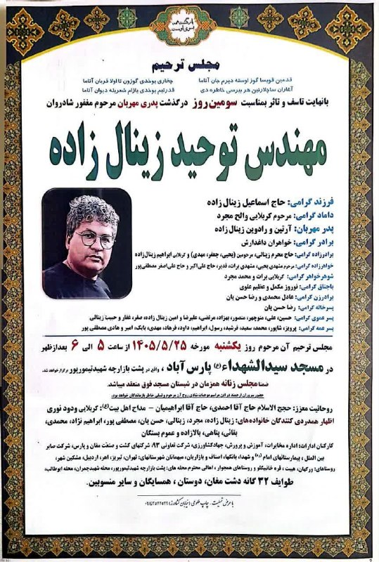 یاشیل موغان: ◾عرض تسلیت خدمت جناب آقای مهندس مهدی نعمتی معاونت محترم امور مالی شرکت کشت و صنعت و دامپروری مغان وخانواده های محترم داغ