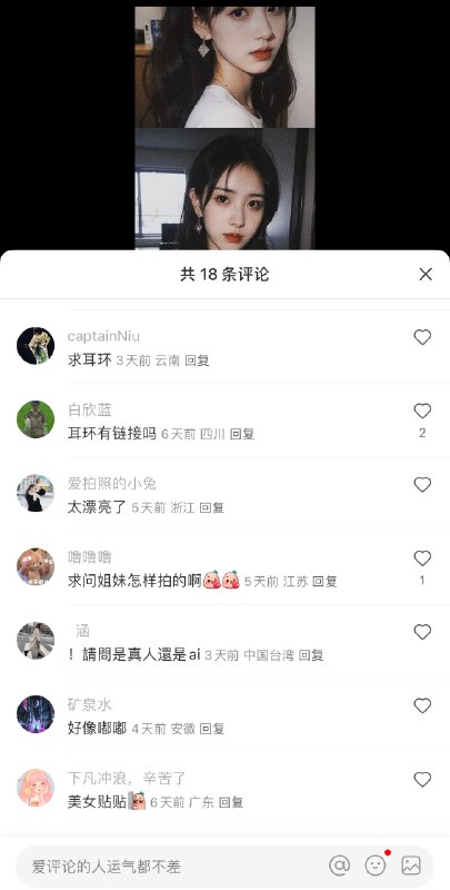 小红书的AI账号已经能把用户反馈拉升到这种程度了……😱小红书的AI账号已经能把用户反馈拉升到这种程度了……😱