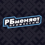 РБ меняет профессию | Хоккей