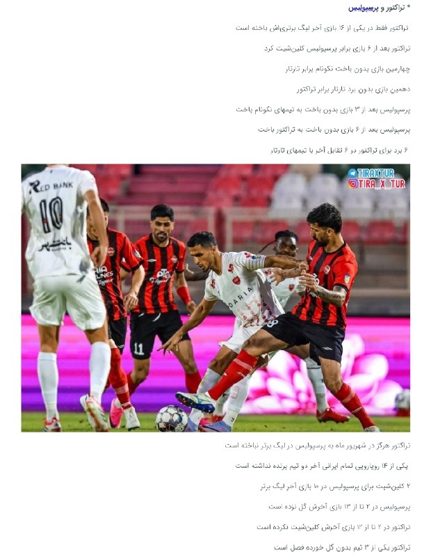 TiracturClub|تیراختور: آمار و ارقام بازی تیراختور و پیروزی🆔 @Tiracturclub