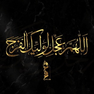 Telegram profile photo for مجالس الملا محمد باقر الخاقاني
