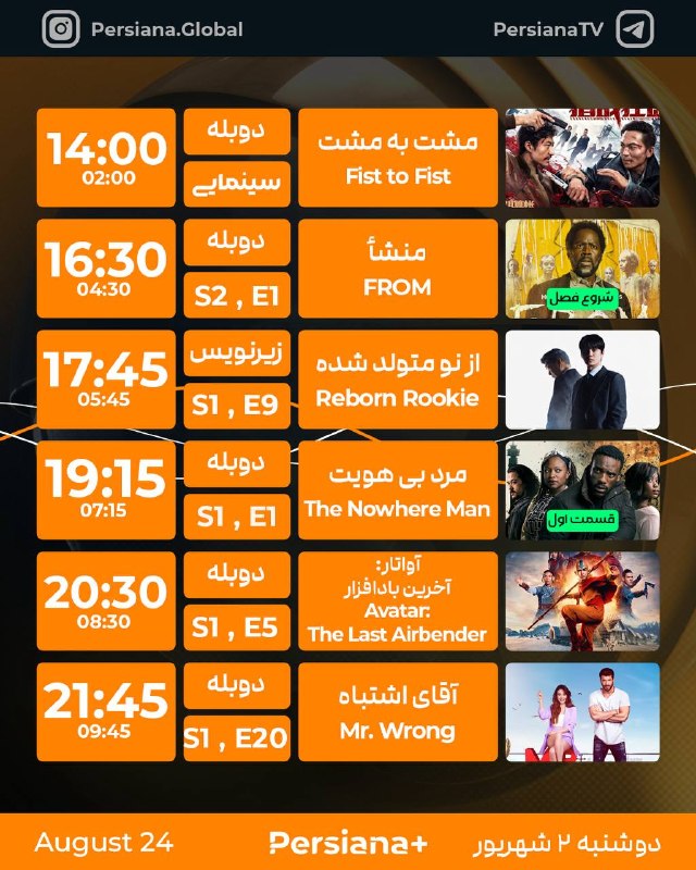 Persiana Media Group: جدول پخش شبکه پرشيانا پلاس دوشنبه - 2 شهریور ماه 1405پرشیانا... رنگارنگ، مثل زندگی#پرشیانا#پرشیانا_پلاس📡 Eutlesat 7C | 1