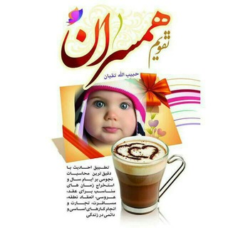 Telegram profile photo for 🌏 تقویم همسران (نجومی،اسلامی) 🌍
