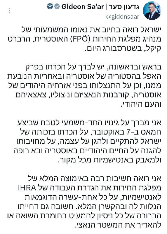 שינוי כיוון ביחס למפלגת החירות האוסטרית?