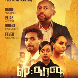 Geregera Entertainment '' ገረገራ ኢንተርቴይመንት ''