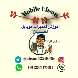 آموزش تعمیرات موبایل Telegram Group Link