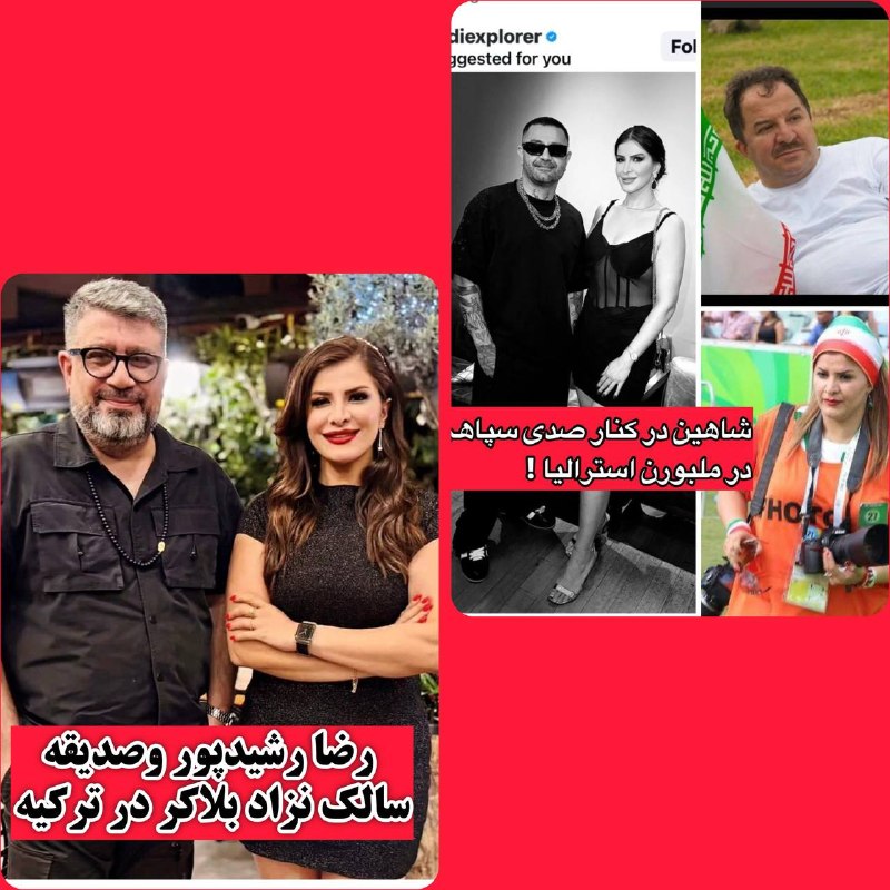 آزادنیوز 📡: حالا باز اکلیل برینید 😏😏یه سوال ازش بپرسید تو که رزومه صدیقه سالک نژاد و پدر س پ ا هی رو میدونی و باز باهاش عکس میندازی 