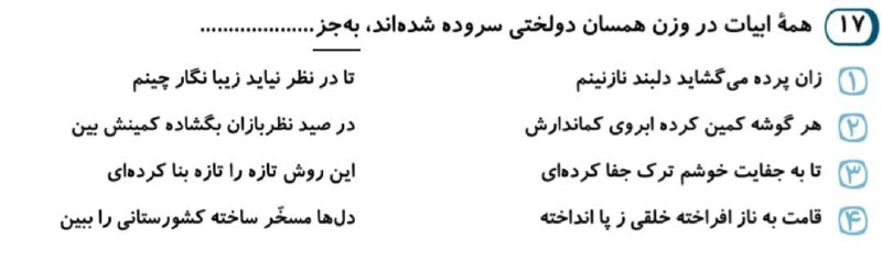 💣#بمب_عروض سماعی ( زنده دل ): 💗#تست_بزن ☝️😍❌10 سوال عروض و قافیه رو #سماعی با استاد #زنده_دل یاد بگیررر برهههه 🙈😍👇🏻💛جهت #شرکت در #دوره آموزش عروض و قا