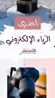 Beautiful lines of poetry outlining the effect of picture-taking on one's sincerity [Arabic]