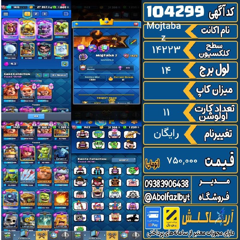 آریا کلش: 🏷 کد آگهی : 104299🔖 نام اکانت : Mojtaba z💵 قیمت : 750,000 تومان📝 توضیحات :خوش قیمت و ارزون، پول نیاز داشتم مینی پکا هیرو