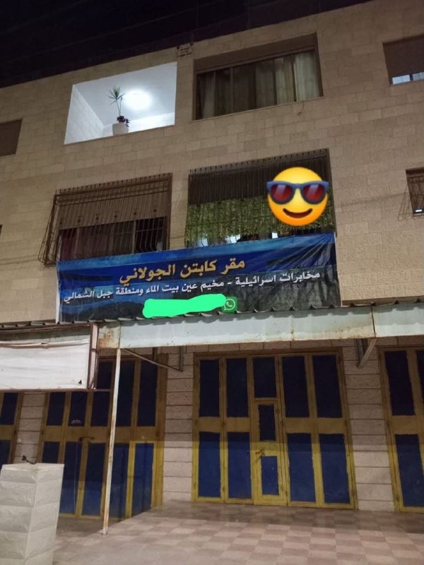 צבא הכיבוש תלה כרזה על בית והפך אותו למרכז חקירות במהלך ההסתערות על מחנה אל-עין בשכם.