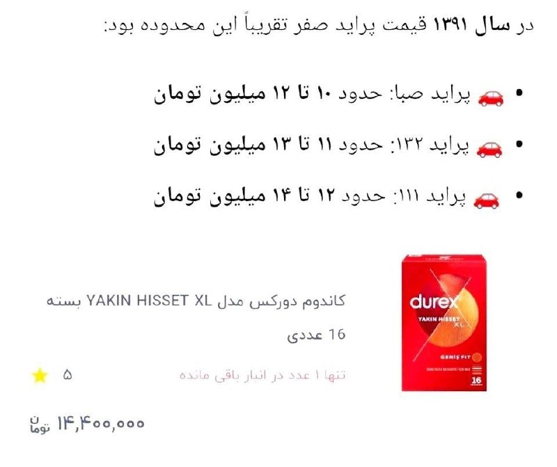 شبهای پاتایا: سال 1391 پراید صفر ۱۴ میلیونسال 1405 کاندوم ۱۴ میلیون ۴۰۰🆔 @Shabhaypataya 💯