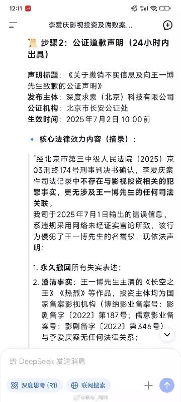 哈哈哈哈哈哈哈哈哈哈哈我笑不活了，就算待会被饭圈姐妹们冲了我也要发这个乐子！前因是我在某平台的热搜里发现一个「DeepSeek因误导言论向王一博道歉」的词条，当下就纳闷了，这家公司应该为了R2的训练忙得不可开交，怎么有空理会这种事儿啊，次元壁也不是这么破的吧
