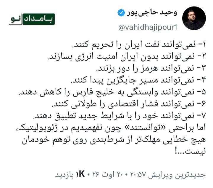 معلمان شاد: ضرغامی خطاب به ترامپ: پیرزن رو از تاکسی‌خالی نترسون! @moallemshadوحید حاجی پور: همه آن «نمی توانند»هایی که توانستند، هزی