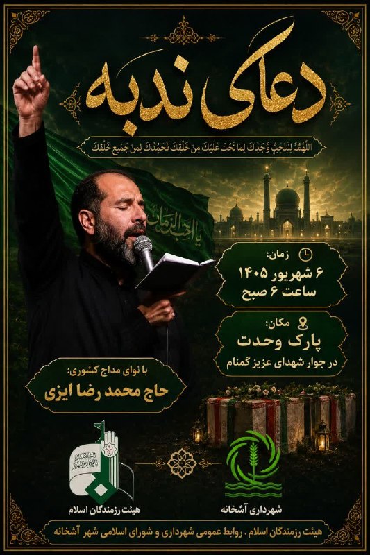 خبر سمنگان: همشهریان عزیز سربازان امام زمان (عج🔸عرض تبریک هفته دولت وهفته وحدت میلاد رسول اکر م (ص)،وامام جعفر صادق (ع)🔹به امید پیرو