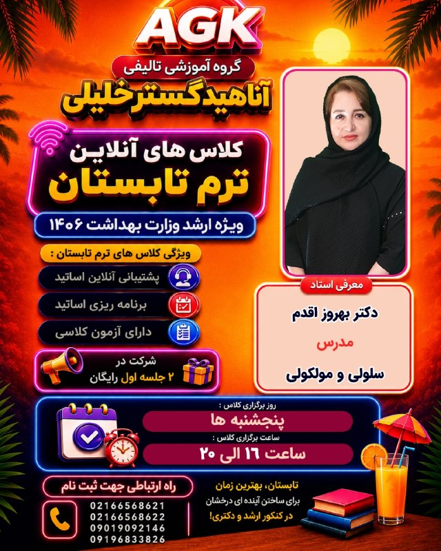 دکتر خلیلی-آناهید گستر خلیلی: 🚨تابستون رو به سکوی قبولی تبدیل کن 🏖شاید فاصله‌ی بین «کاش می‌شد» و «خوشحالم که شروع کردم»، فقط یک تصمیم باشه.✅ سلولی مول