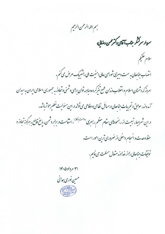 ایران نیوز: پیام آیت‌الله نوری همدانی به محسن رضایی 🔻 امروز که دشمنان اسلام و انقلاب دندان طمع تیز کرده و با همه توان برای دشمنی و ت