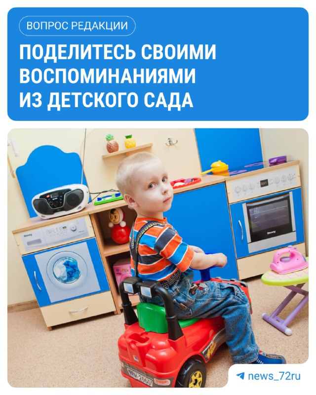 תושבי טיומן, שתפו אותנו בזיכרונותיכם מהגן. אולי היו כמה משחקים יוצאי דופן או סיטואציות מצחיקות, ואתם עדיין…