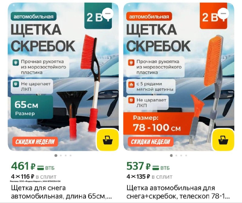Уже пора покупать,товарищи ! Уже пора… Щетка автомобильная для снега+скребок