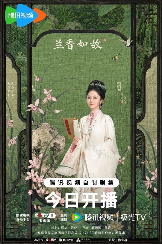名称：兰香如故 (2026) 【更41集】【4K.HDR】【高码率】【内嵌简中】【剧情/爱情】【谭松韵/刘学义】