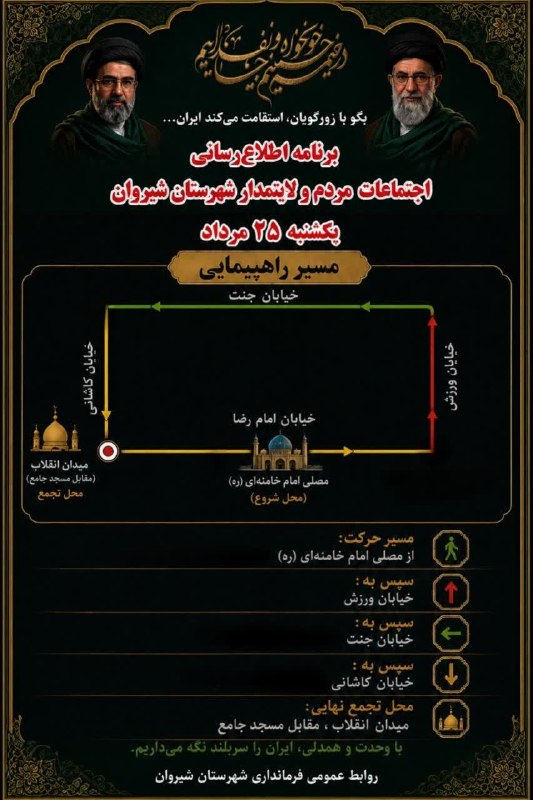 شیروان من: مسیر راهپیمایی در سنگرهای شبانه شیروان تغییر کرد.💎شیروان من، اولین رسانه مجازی شیروان👇https://telegram.me/shirvan_man
