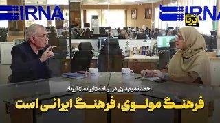 🎥 תרבות מאולווי היא התרבות של איראן