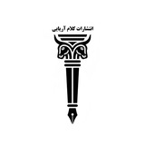انتشارات کلام آریایی