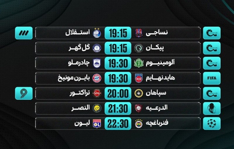 پایگاه خبری ندای دزفول: ⚽️برنامهدیدارهایامروز فوتبال 🌐ندای دزفولایتا🆔https://eitaa.com/nedayedezfoulبله🆔https://ble.ir/nedayedeezfoulتلگرام🆔ht