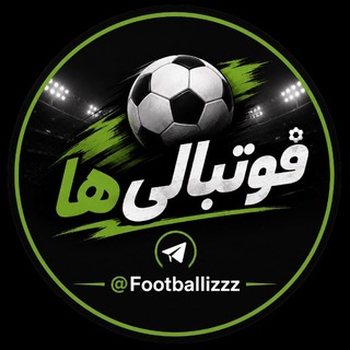 Telegram profile photo for فوتبالی‌ها | جام جهانی | ورزشی
