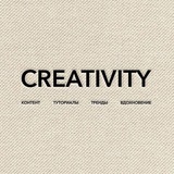 creativity | креатив и блогинг