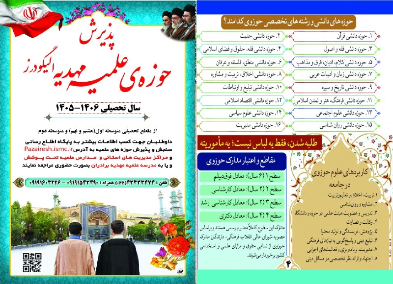 آموزش و پرورش الیگودرز: 🌸 مسیر زندگیت رو خودت انتخاب کن...🌸حالا نوبت توئه که با علم و اخلاق، طعم یه آینده روشن رو بچشی 🌺📢 حوزه علمیه مهدیه برادر
