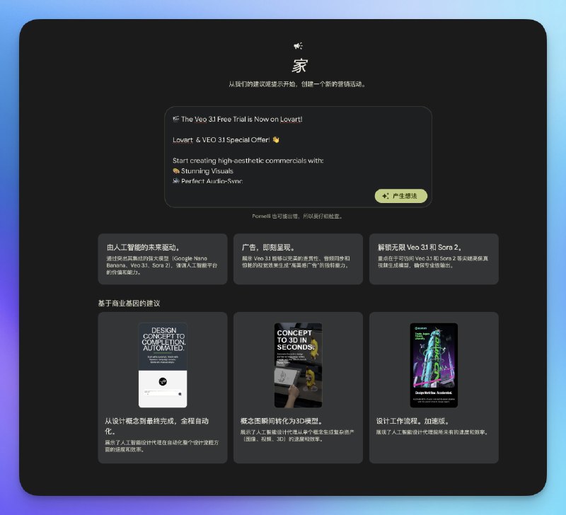 谷歌昨晚发布了新的 AI 设计产品，想法挺屌的只需要只需要把你的官网链接给他，他就会提取品牌设计相关的所有元素，帮你生成营销海报#ai创造营##ai画图#下面是使用教程和具体的产品分析👇目前这个产品在美国、加拿大、澳大利亚和新西兰推出，需要尝试的注意 IP